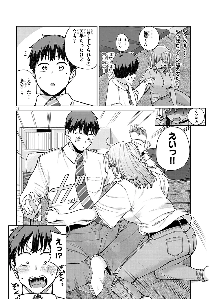 アイドル辞めるけど結婚してくれますか!? 第9話 - 12