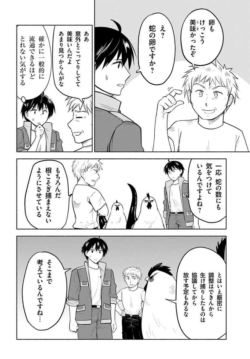 前略、山暮らしを始めました。 第21話 - 2