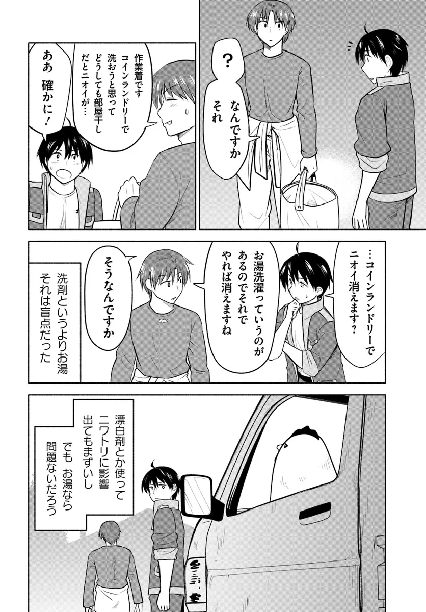 前略、山暮らしを始めました。 第21話 - 8