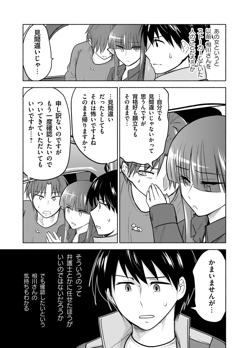 前略、山暮らしを始めました。 第21話 - 11