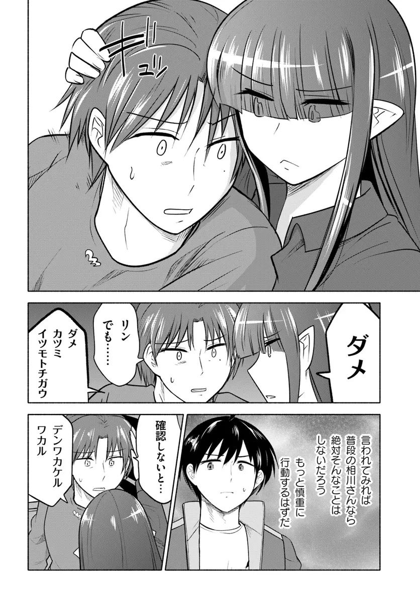 前略、山暮らしを始めました。 第21話 - 12