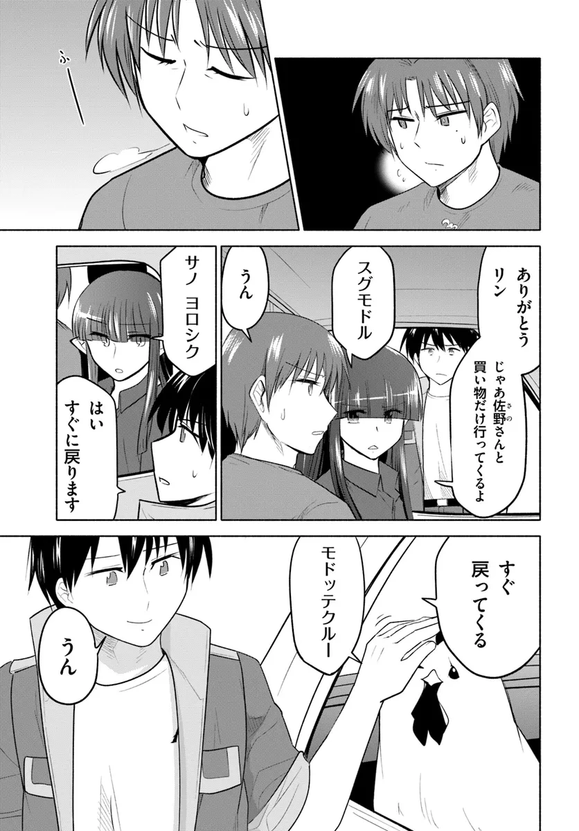 前略、山暮らしを始めました。 第21話 - 13