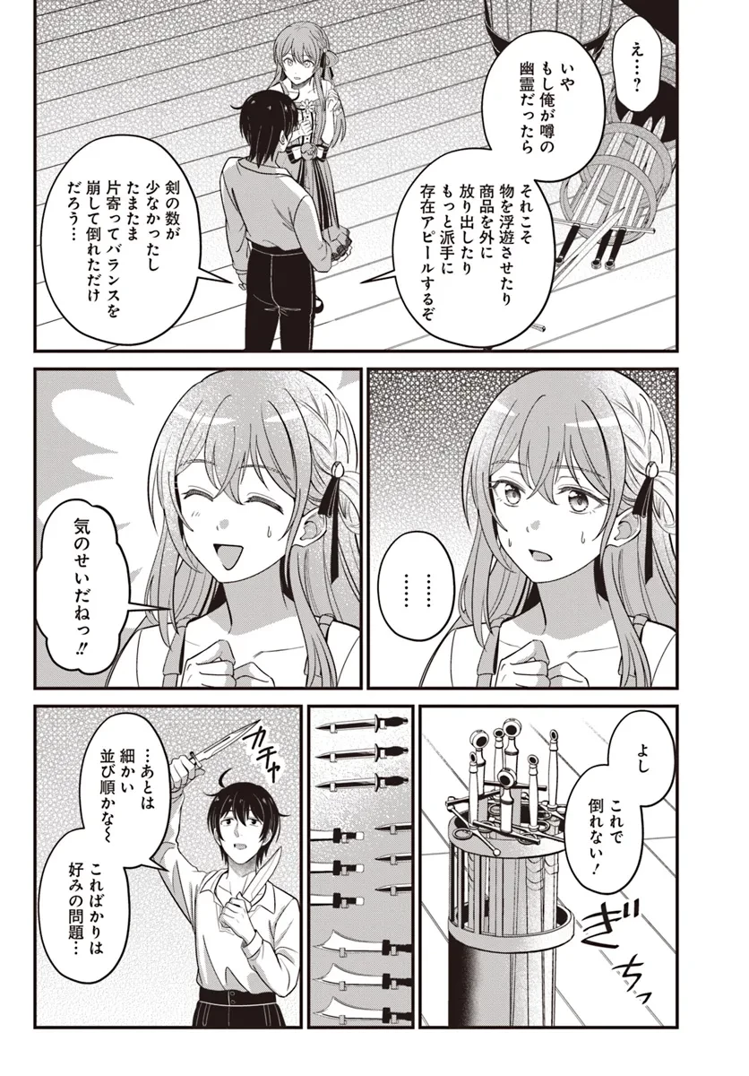 宮廷鍛冶師の幸せな日常 ～ブラックな職場を追放されたが、隣国で公爵令嬢に溺愛されながらホワイトな生活送ります～ 第25話 - 2