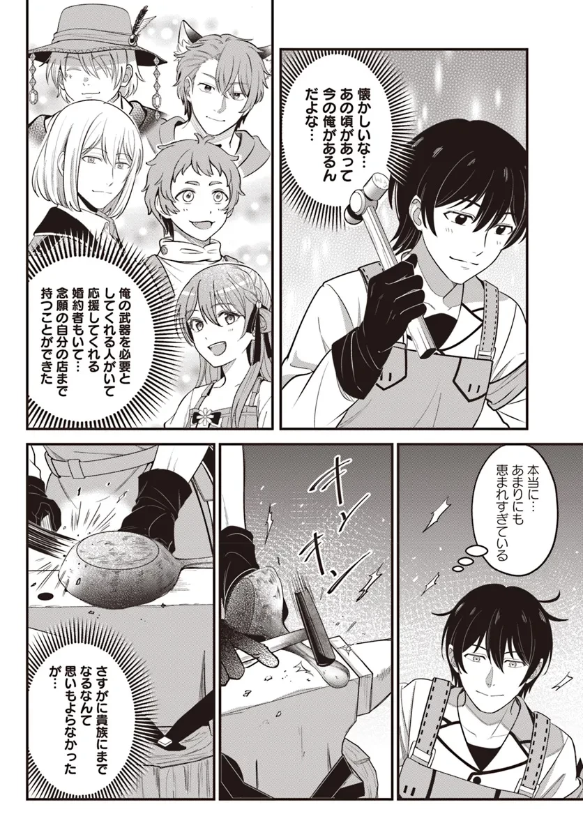 宮廷鍛冶師の幸せな日常 ～ブラックな職場を追放されたが、隣国で公爵令嬢に溺愛されながらホワイトな生活送ります～ 第25話 - 8