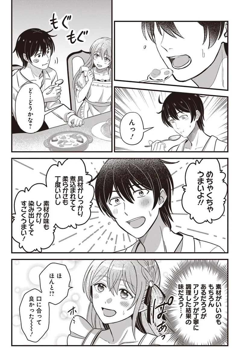 宮廷鍛冶師の幸せな日常 ～ブラックな職場を追放されたが、隣国で公爵令嬢に溺愛されながらホワイトな生活送ります～ 第25話 - 14