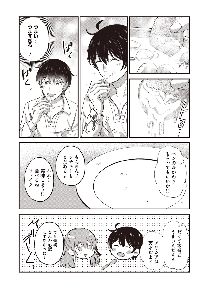 宮廷鍛冶師の幸せな日常 ～ブラックな職場を追放されたが、隣国で公爵令嬢に溺愛されながらホワイトな生活送ります～ 第25話 - 15