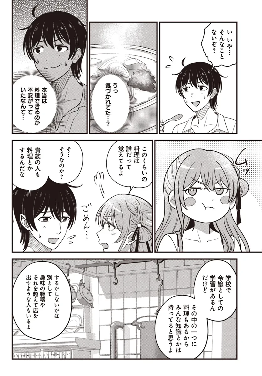 宮廷鍛冶師の幸せな日常 ～ブラックな職場を追放されたが、隣国で公爵令嬢に溺愛されながらホワイトな生活送ります～ 第25話 - 16