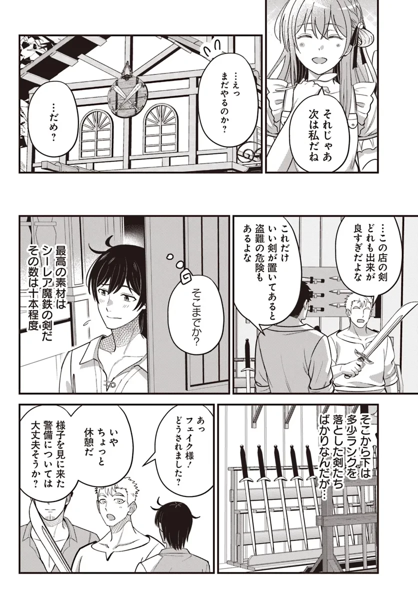 宮廷鍛冶師の幸せな日常 ～ブラックな職場を追放されたが、隣国で公爵令嬢に溺愛されながらホワイトな生活送ります～ 第25話 - 18