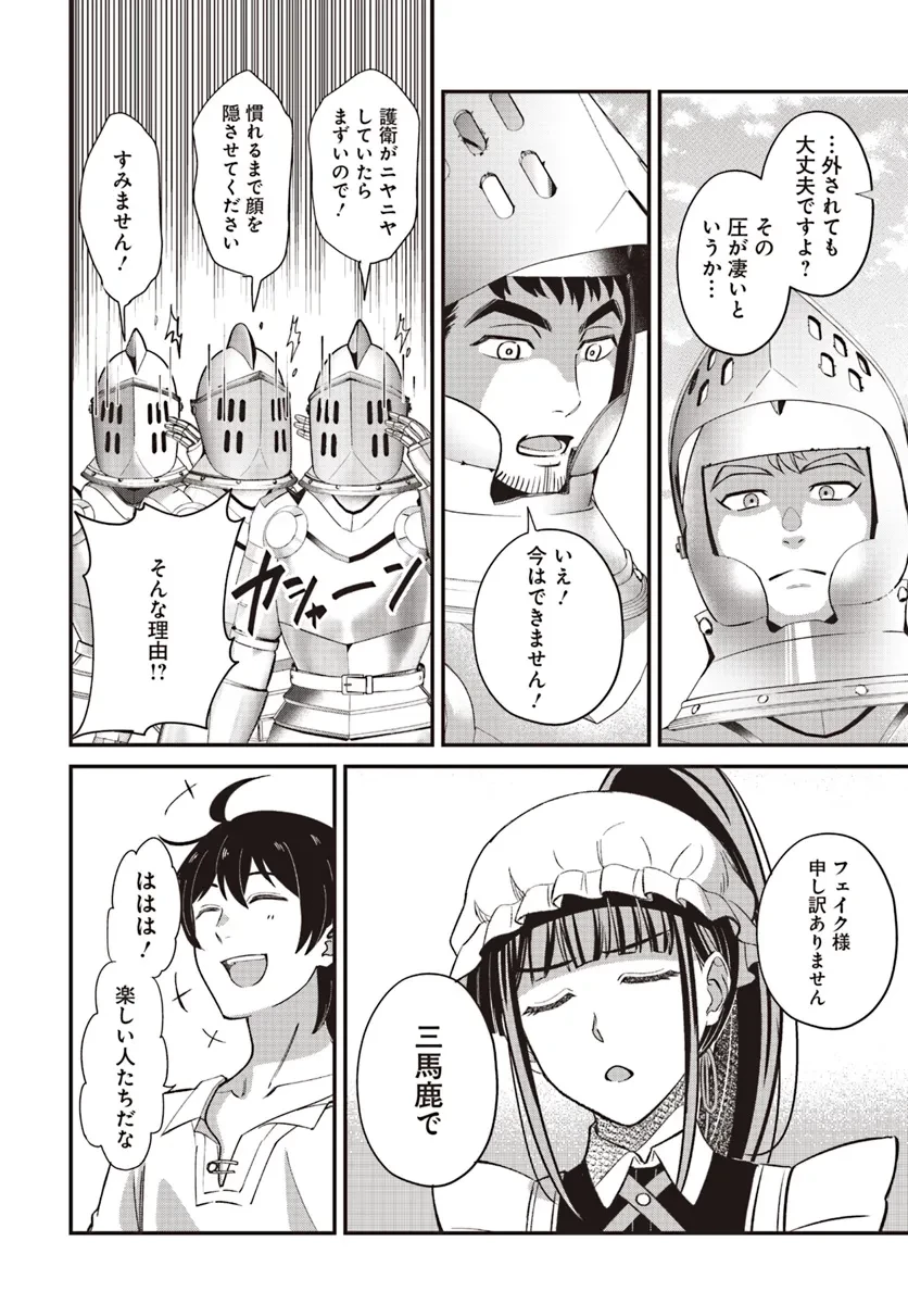 宮廷鍛冶師の幸せな日常 ～ブラックな職場を追放されたが、隣国で公爵令嬢に溺愛されながらホワイトな生活送ります～ 第24話 - 4