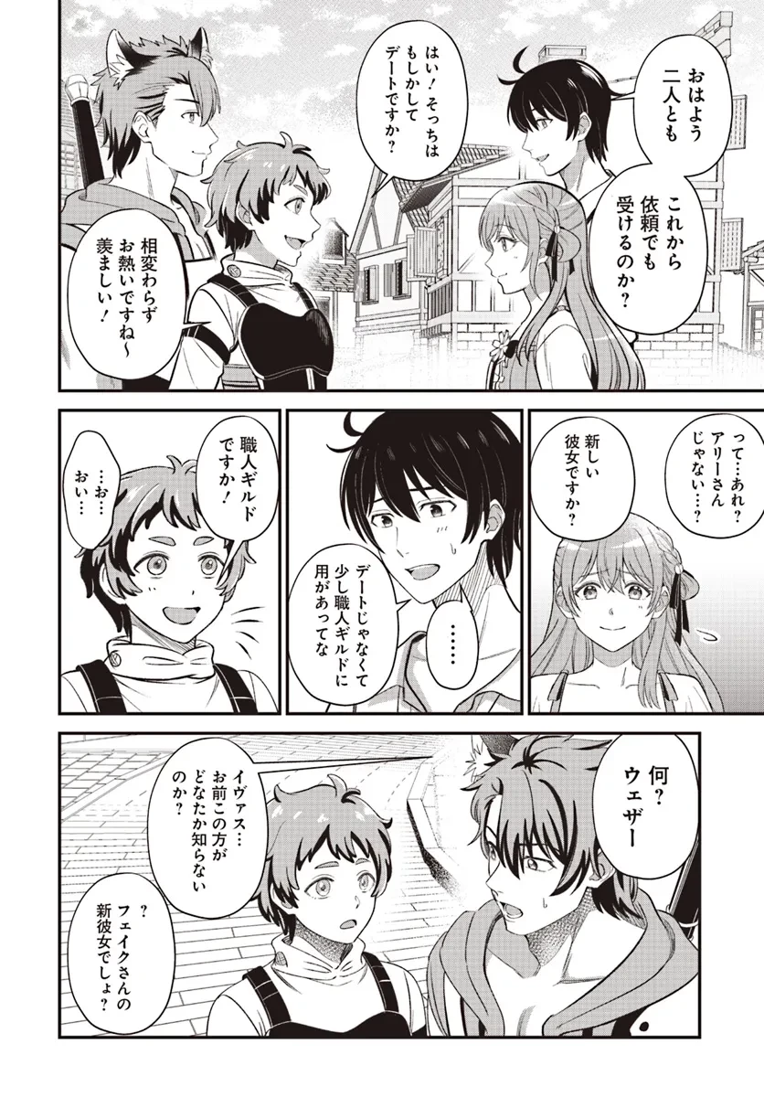 宮廷鍛冶師の幸せな日常 ～ブラックな職場を追放されたが、隣国で公爵令嬢に溺愛されながらホワイトな生活送ります～ 第24話 - 6