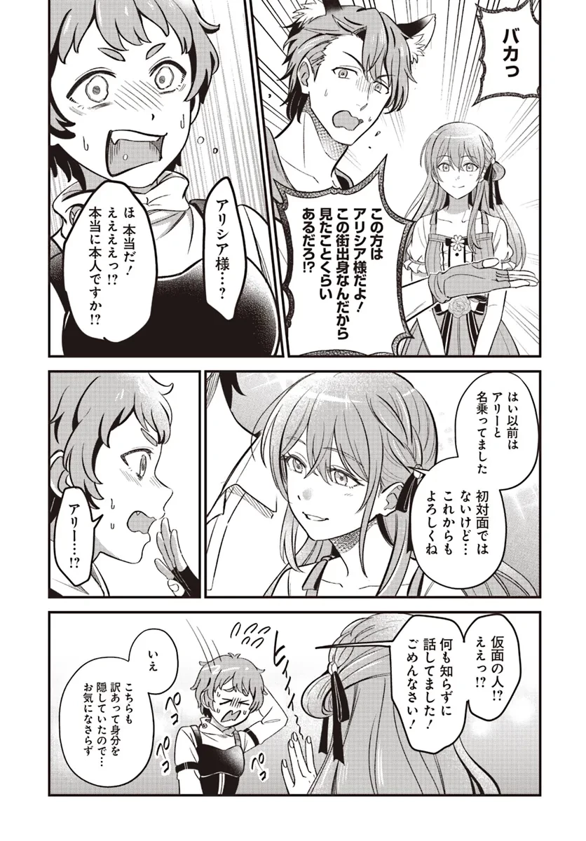 宮廷鍛冶師の幸せな日常 ～ブラックな職場を追放されたが、隣国で公爵令嬢に溺愛されながらホワイトな生活送ります～ 第24話 - 7