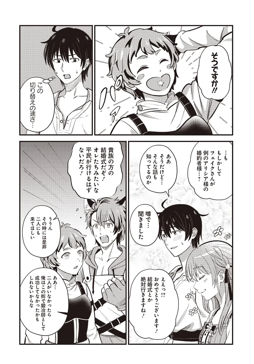 宮廷鍛冶師の幸せな日常 ～ブラックな職場を追放されたが、隣国で公爵令嬢に溺愛されながらホワイトな生活送ります～ 第24話 - 8