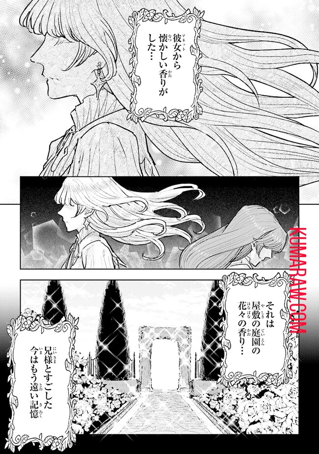 貴族から庶民になったので、婚約を解消されました！ 第30話 - 1