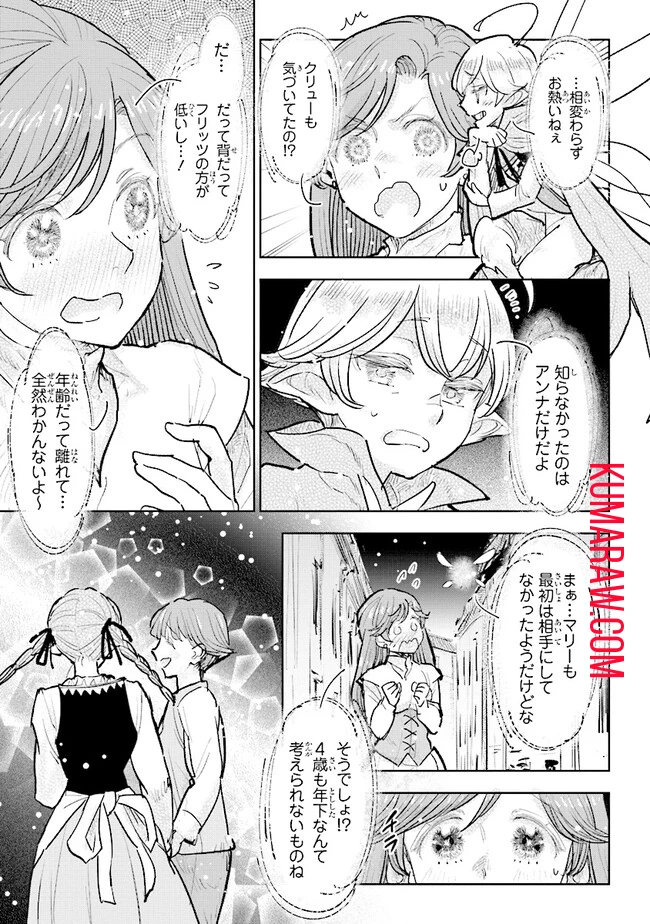 貴族から庶民になったので、婚約を解消されました！ 第30話 - 5