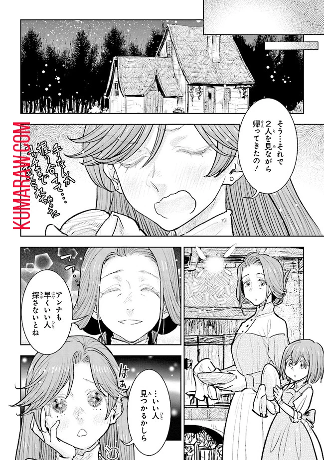 貴族から庶民になったので、婚約を解消されました！ 第30話 - 6