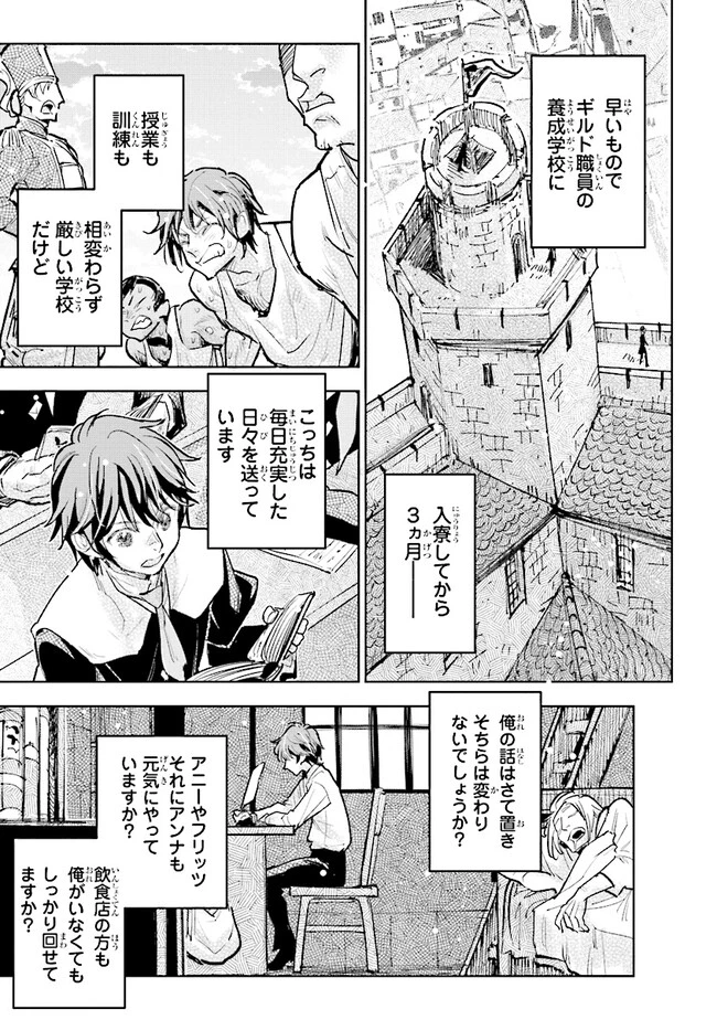 貴族から庶民になったので、婚約を解消されました！ 第28話 - 3