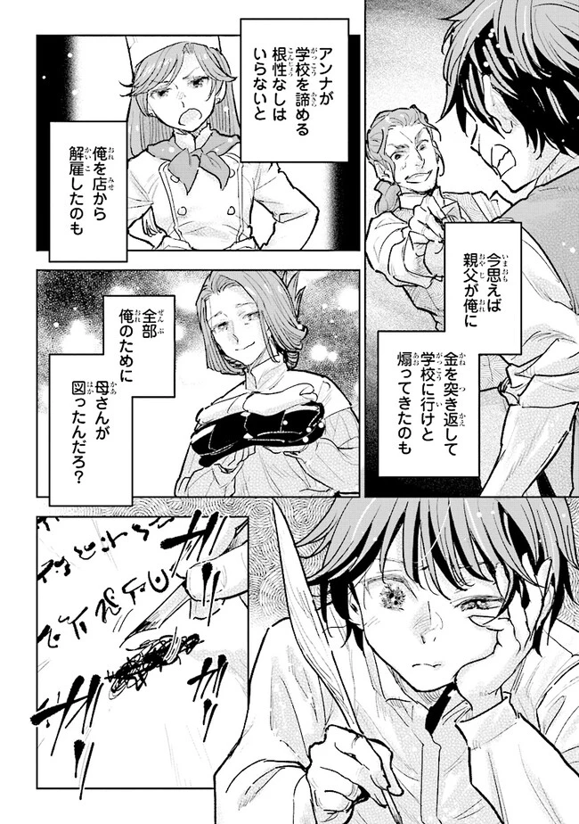 貴族から庶民になったので、婚約を解消されました！ 第28話 - 4