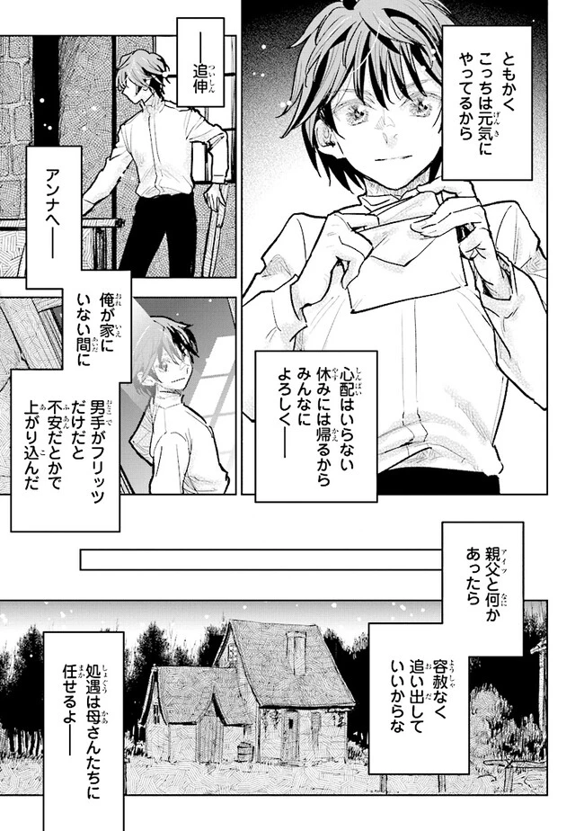 貴族から庶民になったので、婚約を解消されました！ 第28話 - 5