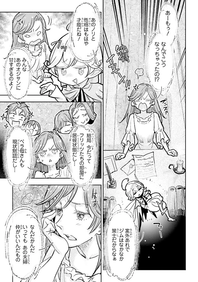 貴族から庶民になったので、婚約を解消されました！ 第28話 - 7