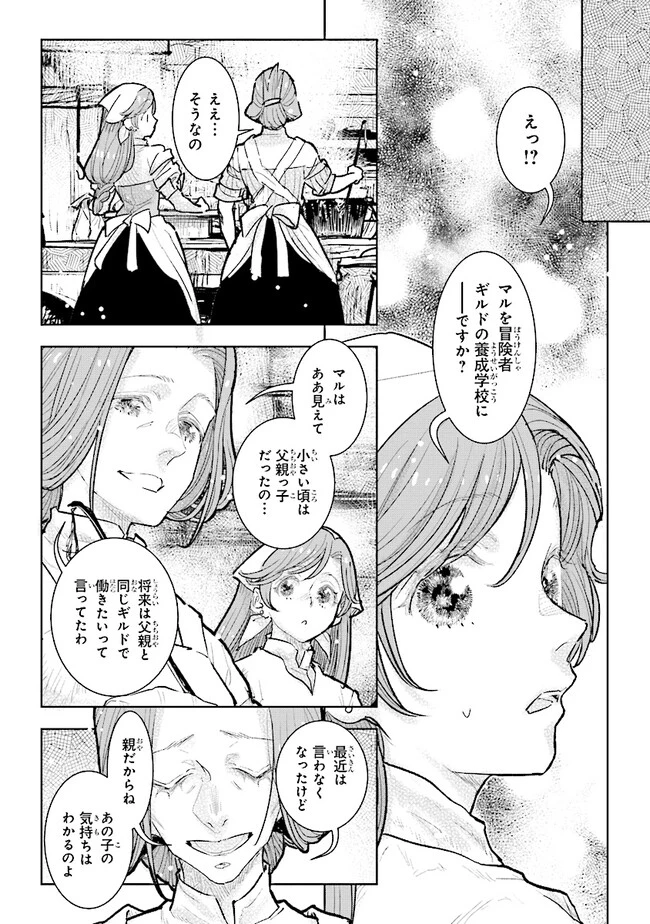 貴族から庶民になったので、婚約を解消されました！ 第27話 - 2