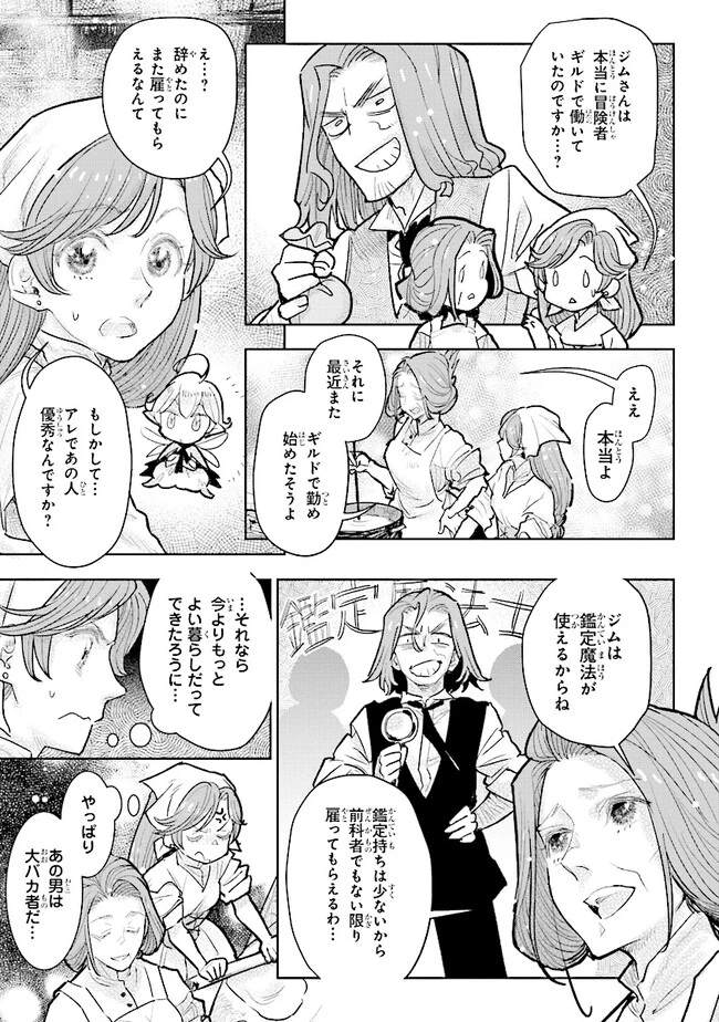 貴族から庶民になったので、婚約を解消されました！ 第27話 - 3