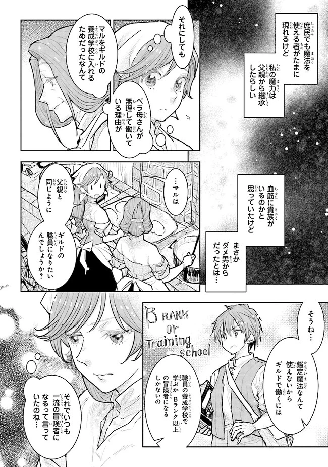 貴族から庶民になったので、婚約を解消されました！ 第27話 - 4