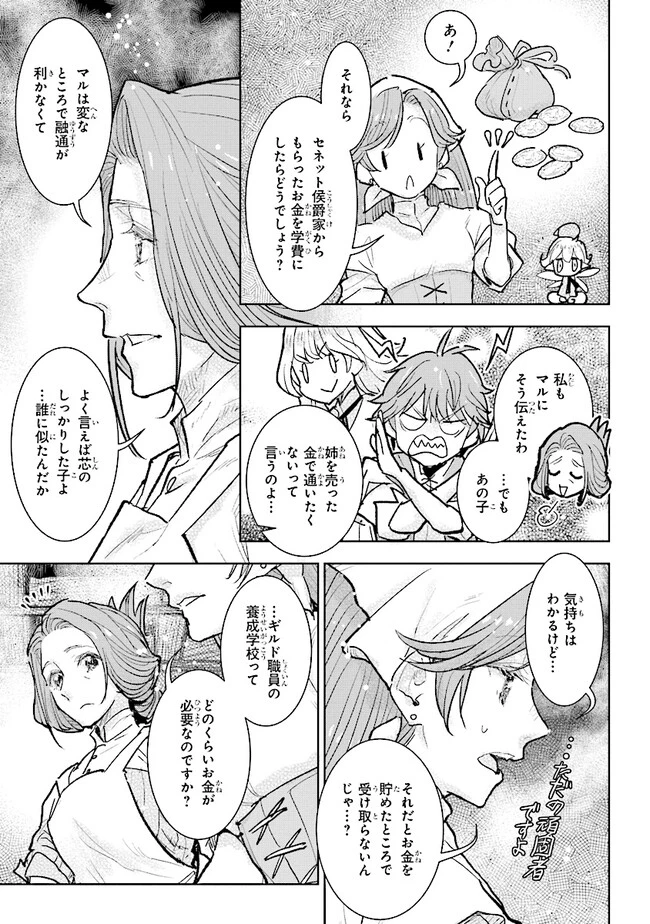 貴族から庶民になったので、婚約を解消されました！ 第27話 - 5
