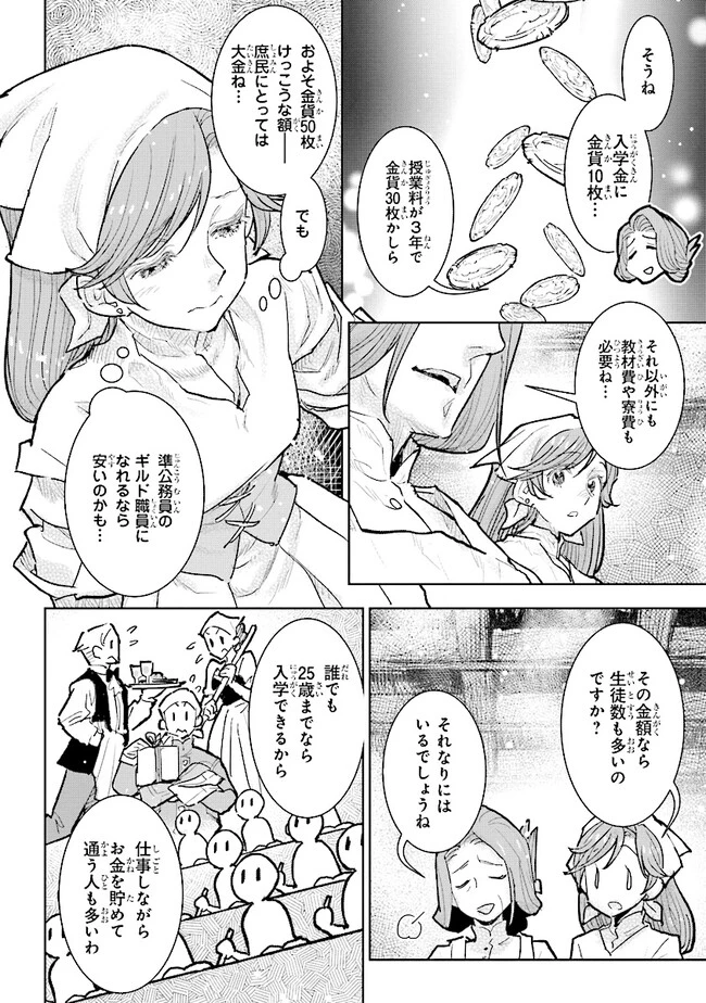 貴族から庶民になったので、婚約を解消されました！ 第27話 - 6
