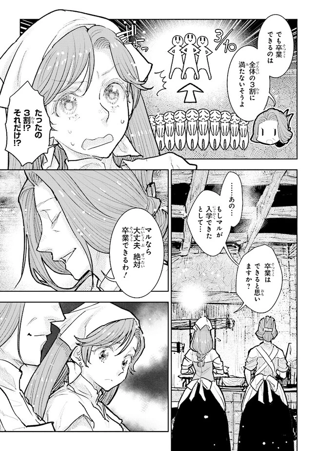 貴族から庶民になったので、婚約を解消されました！ 第27話 - 7