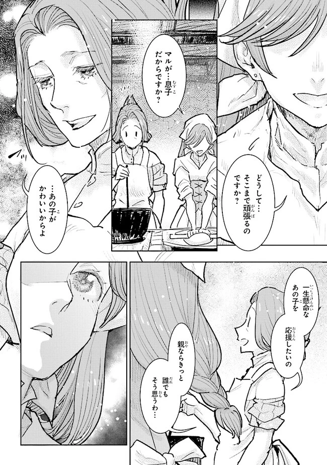 貴族から庶民になったので、婚約を解消されました！ 第27話 - 8