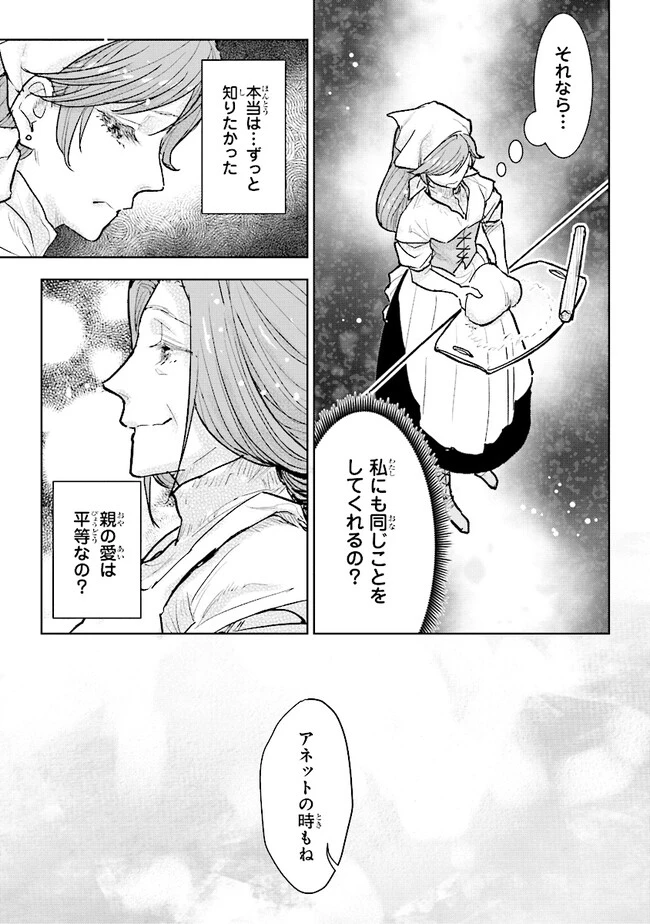 貴族から庶民になったので、婚約を解消されました！ 第27話 - 9