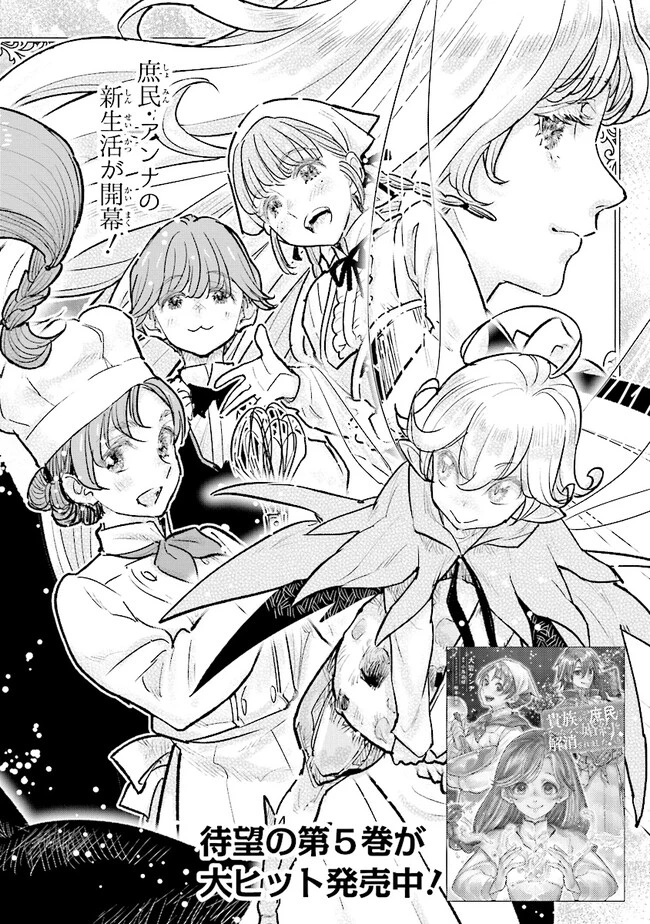 貴族から庶民になったので、婚約を解消されました！ 第26話 - 2