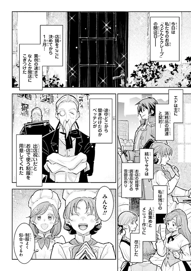 貴族から庶民になったので、婚約を解消されました！ 第26話 - 4