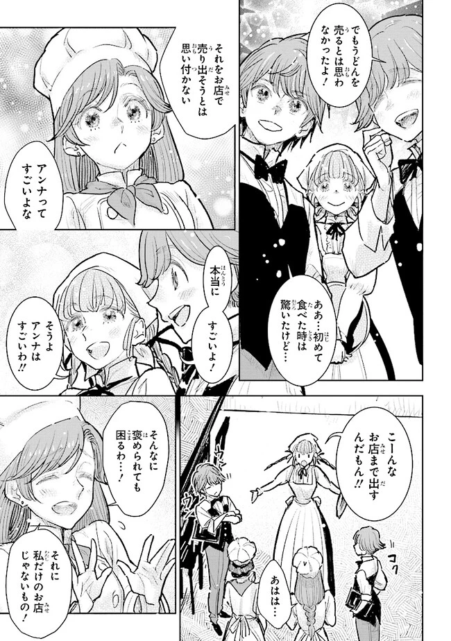 貴族から庶民になったので、婚約を解消されました！ 第26話 - 5