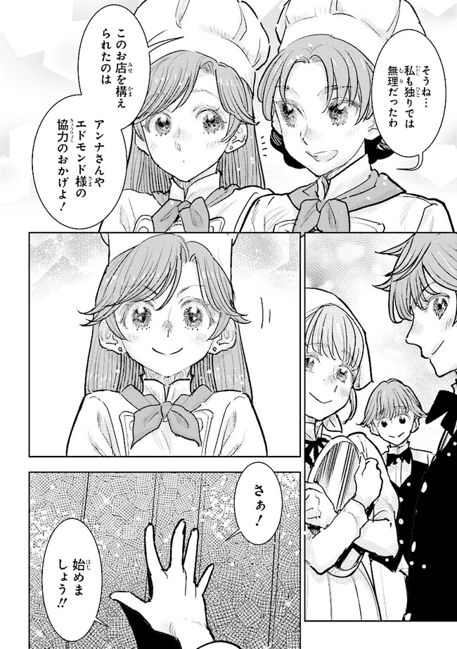 貴族から庶民になったので、婚約を解消されました！ 第26話 - 6