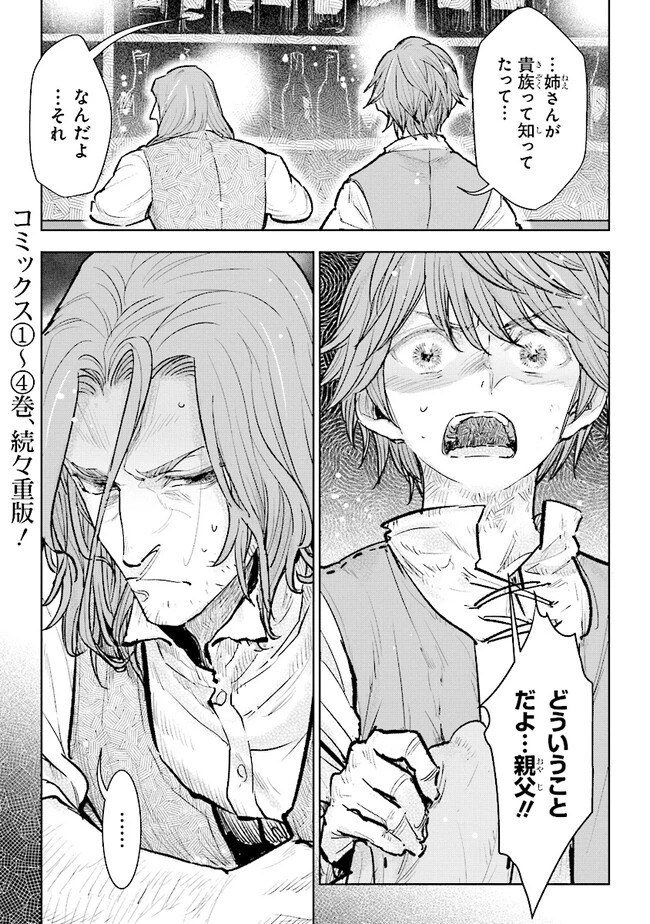 貴族から庶民になったので、婚約を解消されました！ 第25話 - 1