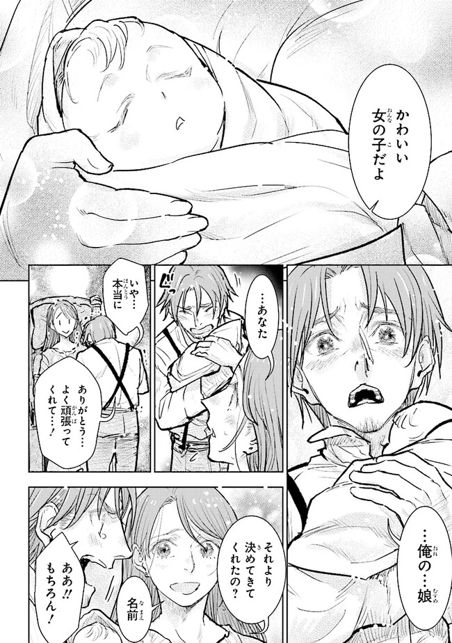 貴族から庶民になったので、婚約を解消されました！ 第25話 - 4