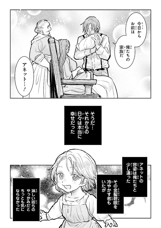 貴族から庶民になったので、婚約を解消されました！ 第25話 - 5