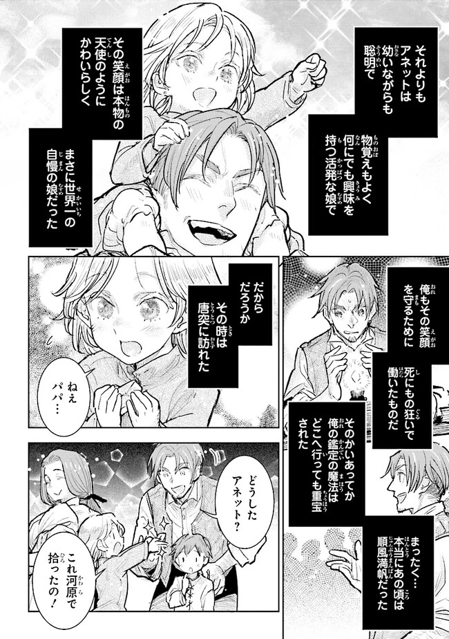 貴族から庶民になったので、婚約を解消されました！ 第25話 - 6