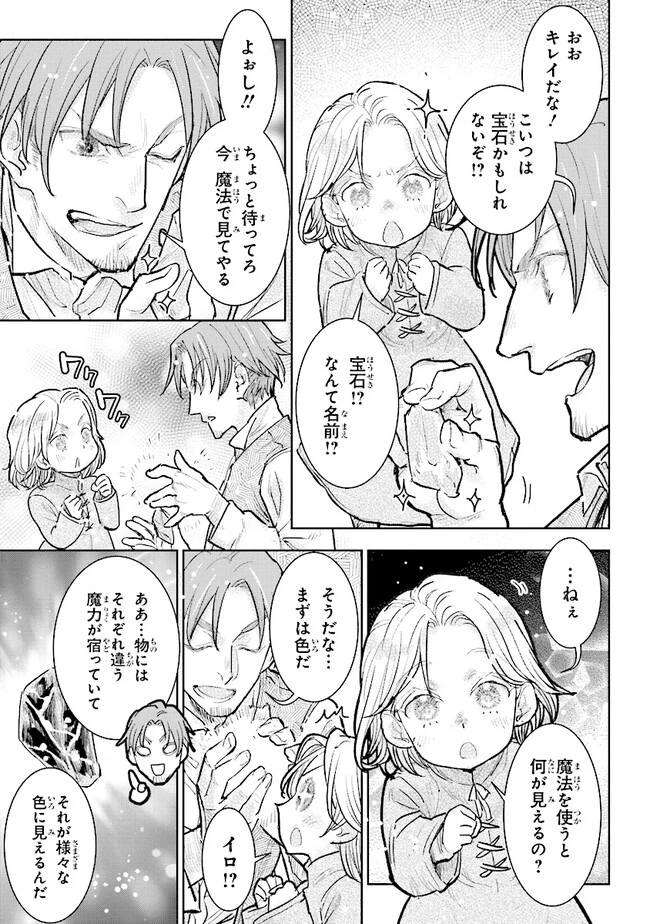 貴族から庶民になったので、婚約を解消されました！ 第25話 - 7