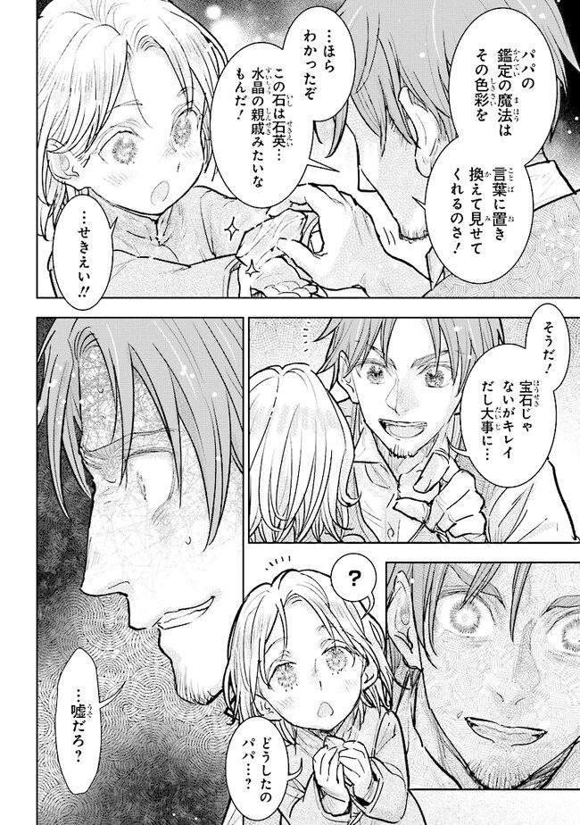 貴族から庶民になったので、婚約を解消されました！ 第25話 - 8