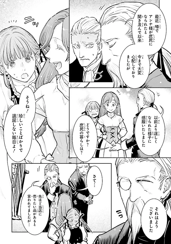 貴族から庶民になったので、婚約を解消されました！ 第20話 - 2