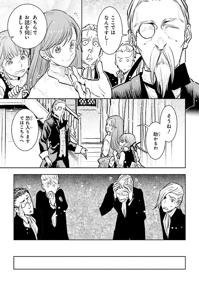 貴族から庶民になったので、婚約を解消されました！ 第20話 - 3