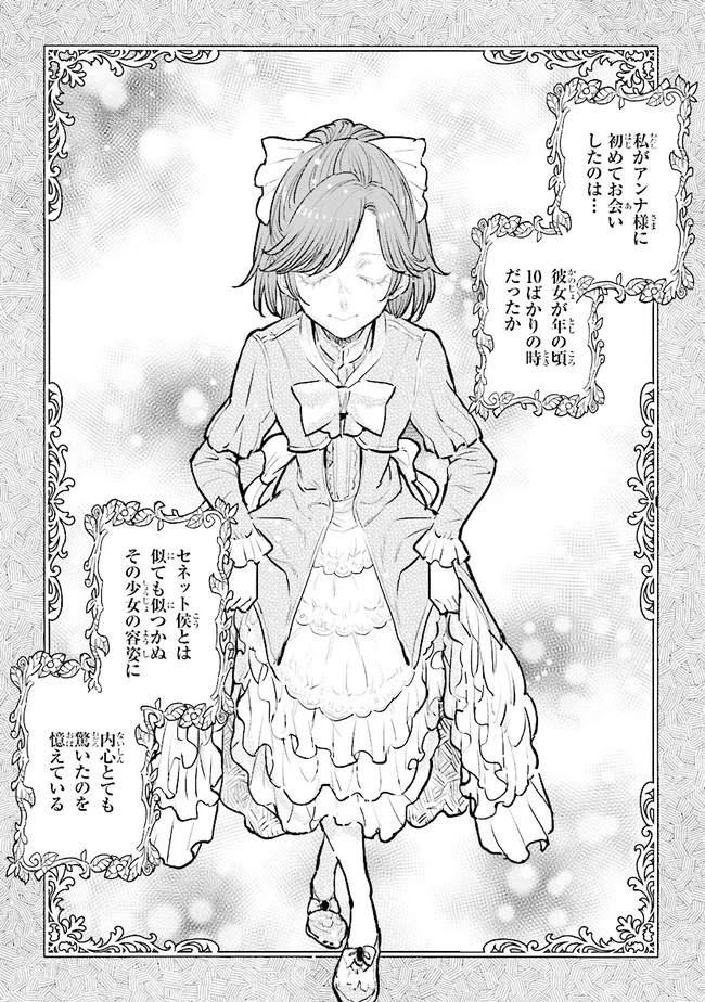 貴族から庶民になったので、婚約を解消されました！ 第20話 - 4