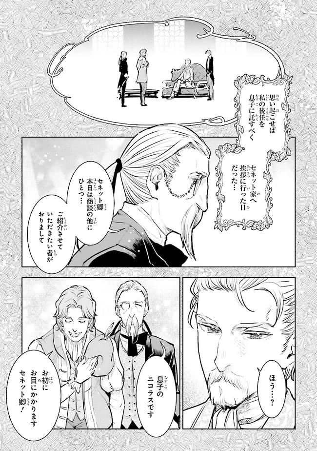 貴族から庶民になったので、婚約を解消されました！ 第20話 - 5
