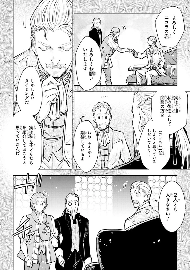 貴族から庶民になったので、婚約を解消されました！ 第20話 - 6