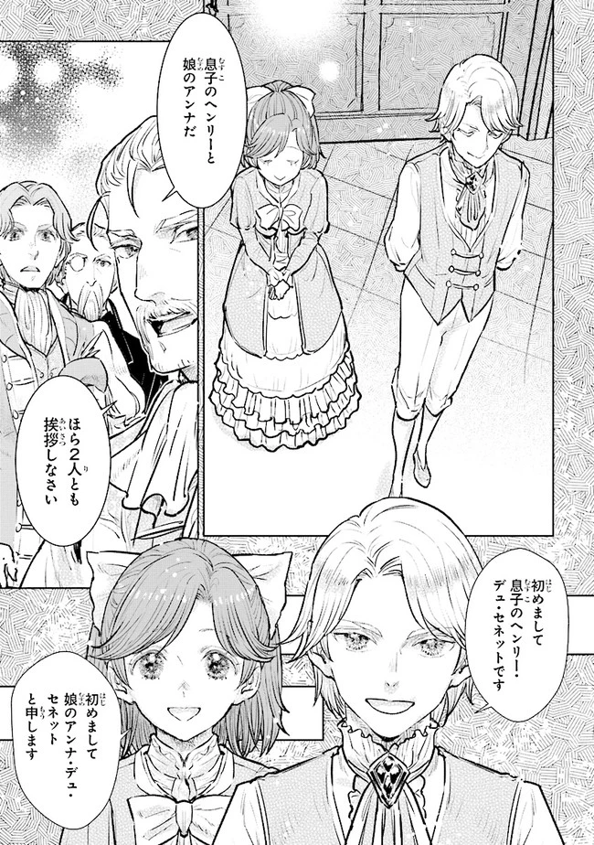 貴族から庶民になったので、婚約を解消されました！ 第20話 - 7