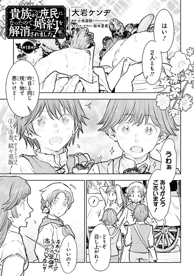 貴族から庶民になったので、婚約を解消されました！ 第18話 - 1