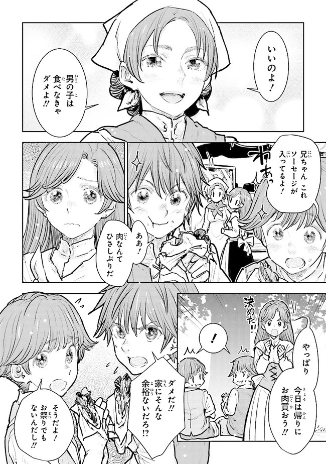 貴族から庶民になったので、婚約を解消されました！ 第18話 - 2