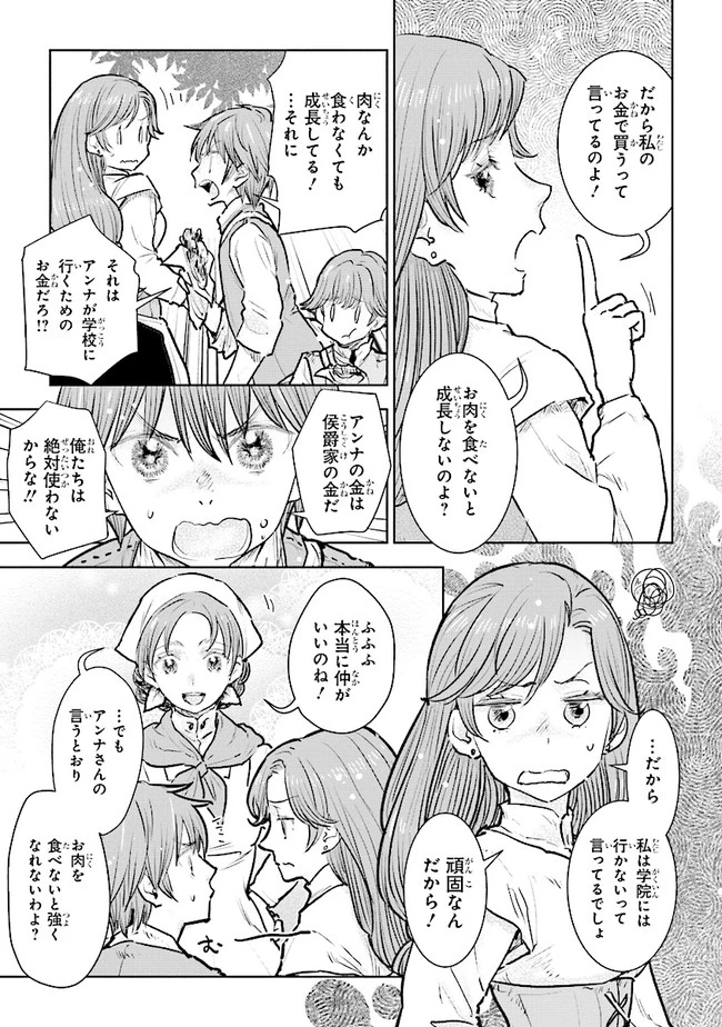 貴族から庶民になったので、婚約を解消されました！ 第18話 - 3